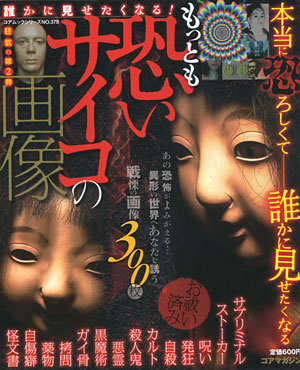 もっとも恐いサイコの画像_a0093332_21543992.jpg