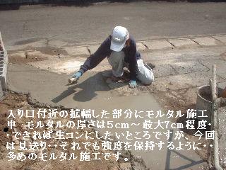 モルタル工事_f0031037_1929640.jpg