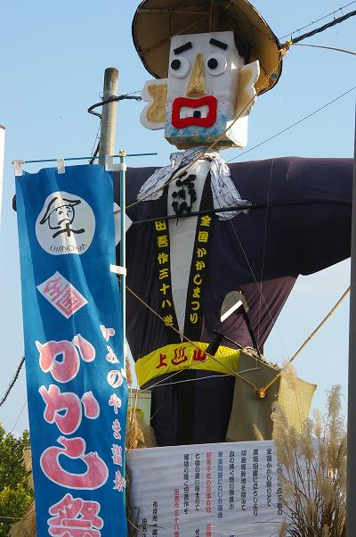 かかし祭り_a0097058_0123193.jpg