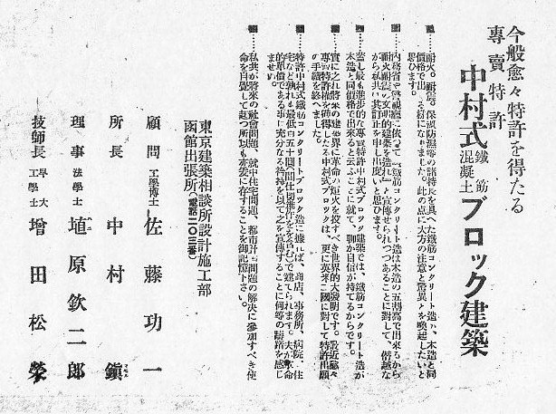 建築家・中村鎮、大正１０年函館大火後における活動について・２_f0142606_4453751.jpg