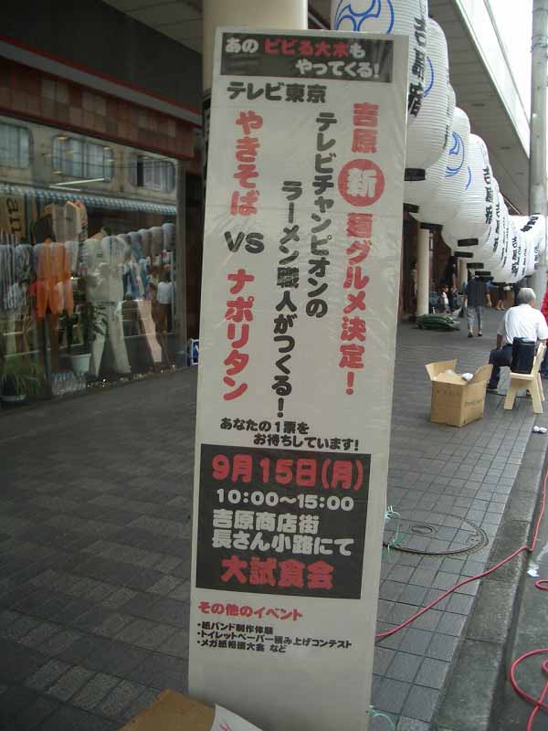 テレビチャンピオン やきそばvsナポリタン_f0141310_23293965.jpg