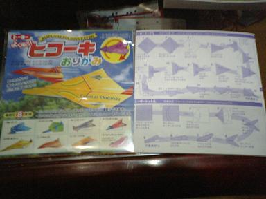 ヒコーキおりがみ 成長する家 Pop Life ヒコーキおりがみ 成長する家 Pop Life