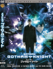 『バットマン ゴッサム・ナイト』(2008)_e0033570_21253375.jpg