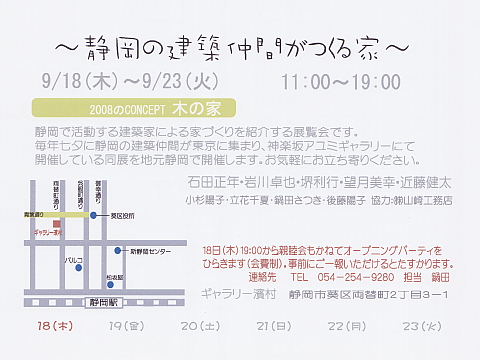 家づくり展2008 in静岡_e0145995_737326.jpg