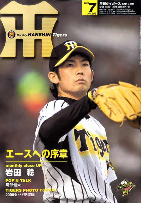 MonthlyHanshinTigersMag_b0133206_15584516.jpg