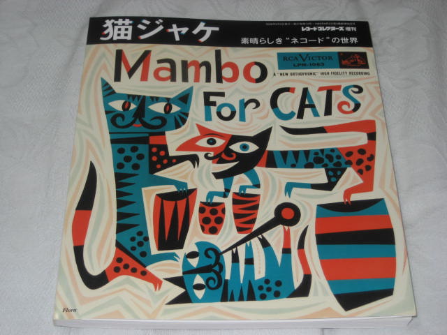 レコードコレクターズ増刊「猫ジャケ」_b0042308_3281260.jpg