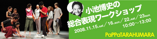 パパ・タラフマラ 冬のワークショップ開催!_f0140395_14472742.jpg