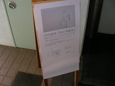 東京事務所-1_f0138807_1835926.jpg