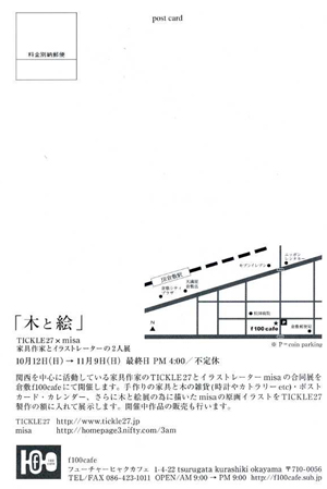 「木と絵」_d0130209_11331099.jpg