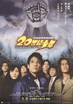 20世紀少年　★★★☆☆_e0088513_128211.jpg