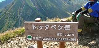 幌尻岳清掃登山　その７_c0048117_2024088.jpg