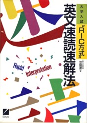 収蔵品番号１４７ RIC方式 : 浪人大学付属参考書博物館