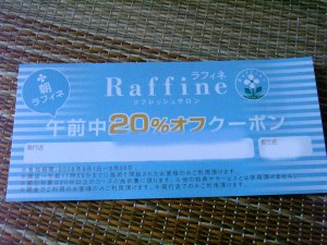 Raffine ラフィネ_d0142944_2135430.jpg