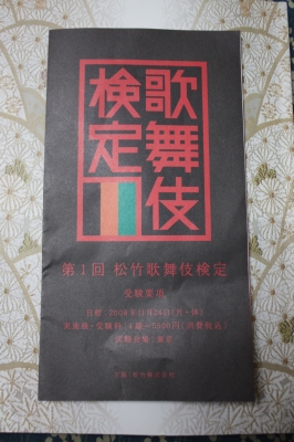 九月大歌舞伎・昼の部 <新橋演舞場>_c0118352_724320.jpg