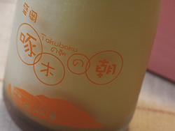 ◇盛岡タルトタタンの特製プリン!?「啄木の朝」_b0008655_21493041.jpg