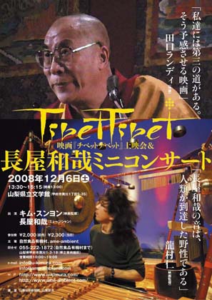 映画「TibetTibet」上映会＆ミニコンサート in 山梨_a0006822_025917.jpg