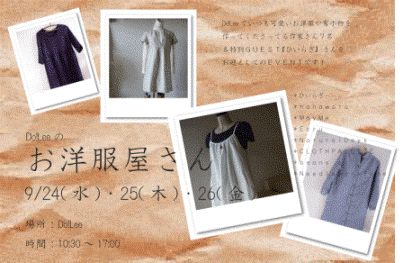 お洋服屋さん　　at  Do!Lee_d0113636_8523960.gif