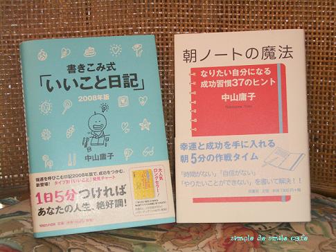 いいこと日記 と 朝ノート Simple De Smile Cafe いいこと日記 と 朝ノート Simple De Smile Cafe