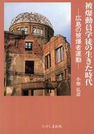 冶金つながり?五月・六月の広島からの疎開。世界連邦? & 湯川秀樹 by 鬼塚英昭他_c0139575_19505094.jpg