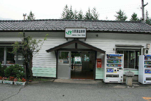 駅　その５７　川原湯温泉_e0064133_22113570.jpg