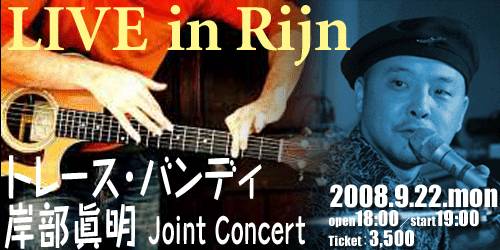 トレース・バンディ(Trace Bundy)のライブ_c0137404_2272193.jpg