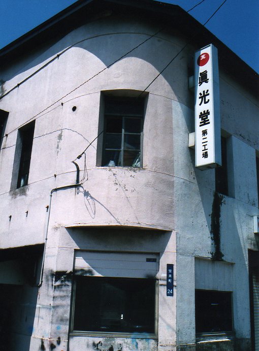 建築家・中村鎮、大正１０年函館大火後における活動について・３_f0142606_4242357.jpg