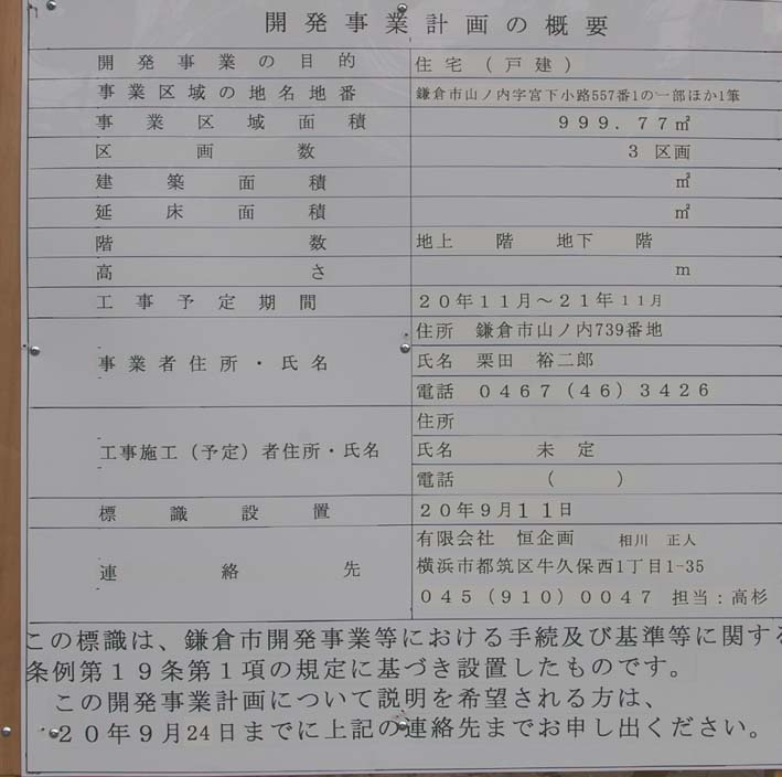 「洞門山を無謀な開発から守ろう」9・28説明会に結集を！_c0014967_16381877.jpg