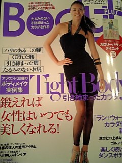 ボディープラス見てね_c0060412_915255.jpg