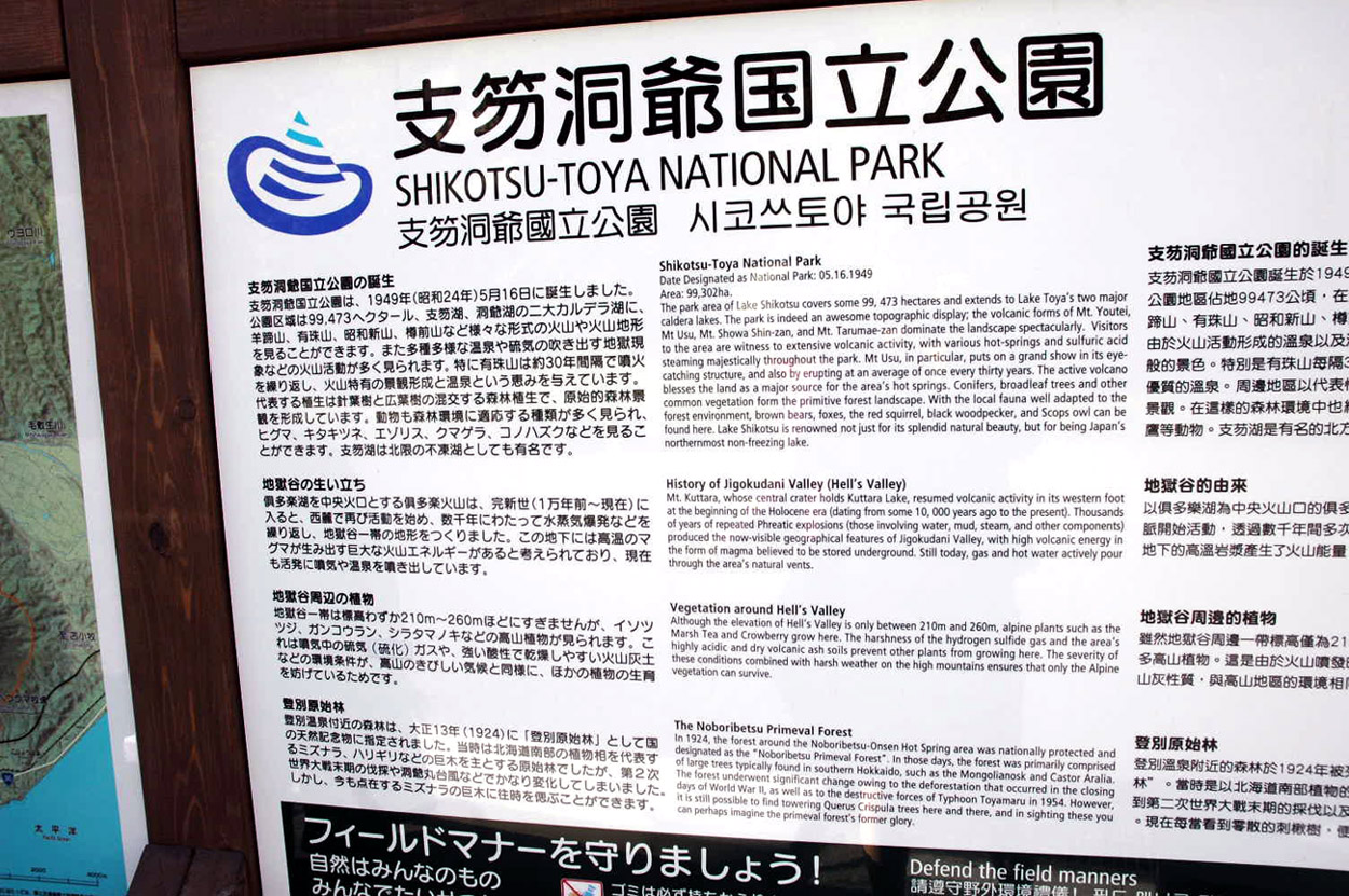 北海道遺産「地獄谷（入口周辺）」の様子！　（2008年・秋分の日編）_e0037129_1935278.jpg