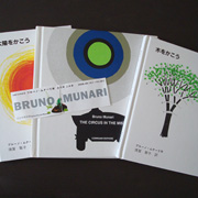 『ブルーノ・ムナーリ展』へ行く_e0131432_12594366.jpg