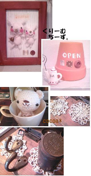 くりーむ・coco*_c0131839_15231573.jpg