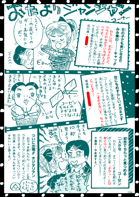 ピコピコシンドローム 1989年 12月号 6 ピコピコ読者ページ ピコピコシンドローム 1989年 12月号 6 ピコピコ読者ページ