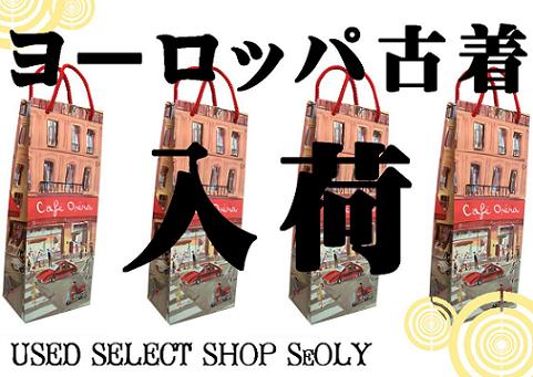 EU古着入荷_c0170520_1224664.jpg