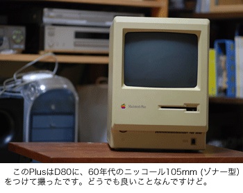 格好良い Mac Plus : Mac使いの備忘録 格好良い Mac Plus : Mac使いの備忘録