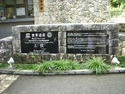 沖縄アルバム(10)世界遺産 玉陵_d0116009_9174329.jpg