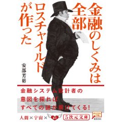 金融システムの設計者_d0004717_018178.jpg