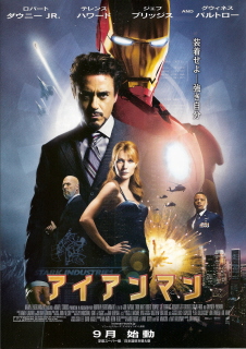 『アイアンマン』（2008）_e0033570_15203059.jpg