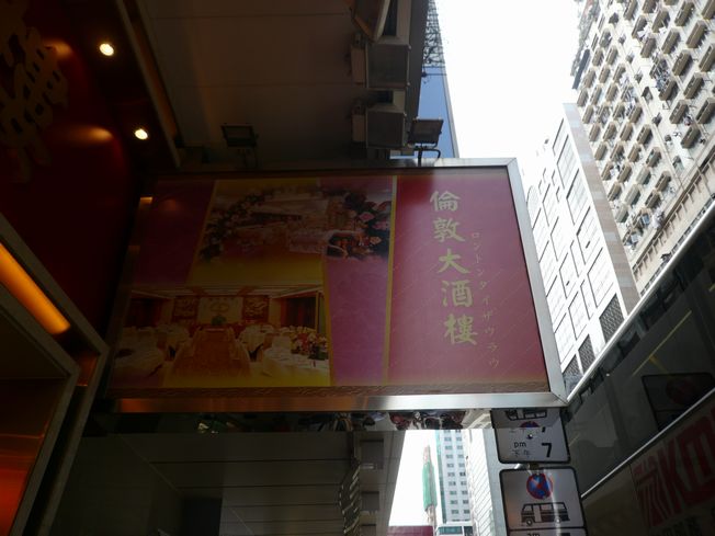 香港旅行記3 part4 九龍街編_f0097683_10365286.jpg