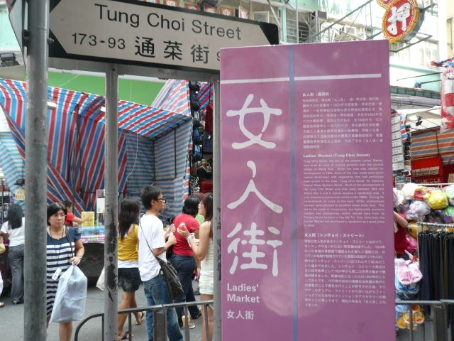 香港旅行記3 part4 九龍街編_f0097683_1038850.jpg
