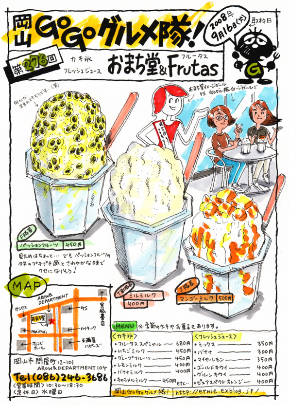 カキ氷・おまち堂　& Frutas_d0118987_14221213.jpg
