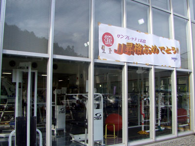 サンフレッチェおめでとう♪_a0047200_8234781.jpg