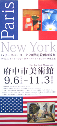 フランシス・リーマン・ロブ・アート・センター所蔵品展　＠府中美術館_b0044404_18201619.jpg