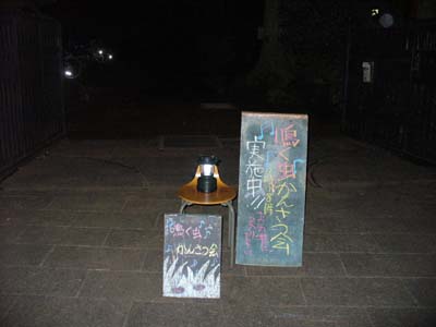 草木染めと鳴く虫観察会_b0049307_200552.jpg