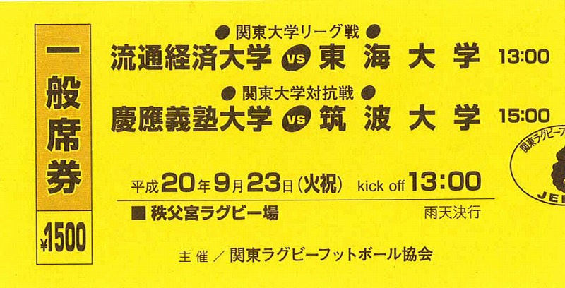 大学ラグビー「慶応VS筑波」観戦_f0141310_15411589.jpg