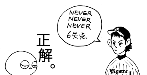 9月27日(土)【阪神−巨人(笑)】(甲子園) ●4ー6_f0105741_874418.gif