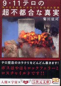 9.11と消えた金塊_c0139575_5152185.jpg