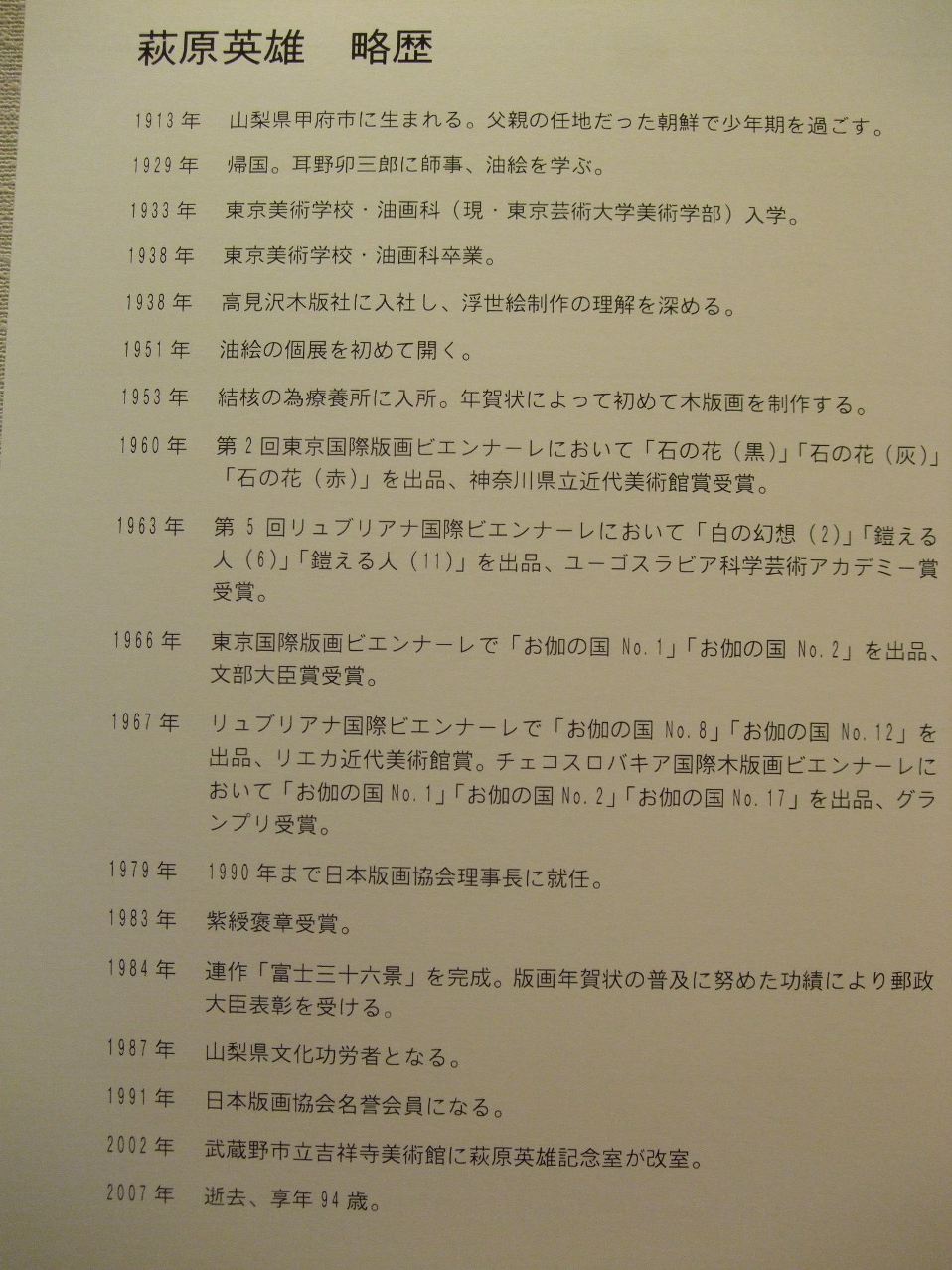 768)HOKUBU記念絵画館「萩原英雄・展　　ａｂｓｔｒｃｔ　ｏｎｌｙ」　終了・4月24日（木）～9月28日（日）_f0126829_19482520.jpg