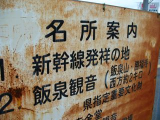 発祥（はっしょう）とは、物事が起こり始まること。_d0057843_1526126.jpg