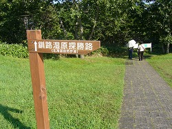 北海道４日目：釧路～根室～釧路湿原_f0163873_13342134.jpg