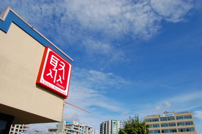 リッチモンドで小籠包「Dinesty Chinese Restaurant」_d0129786_14445715.jpg
